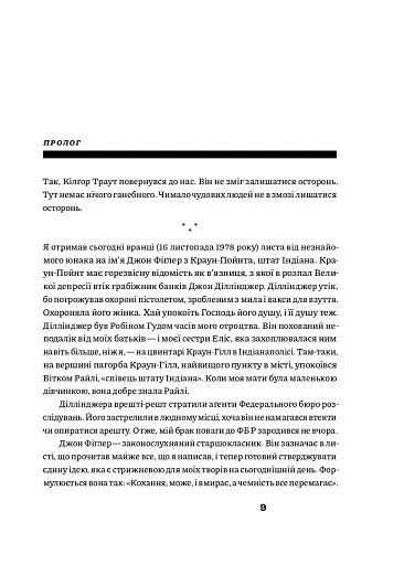 Рецидивіст - фото 2