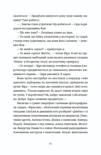 Надто коротке - фото 7