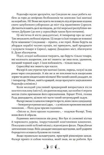 Діти землі та неба - фото 9