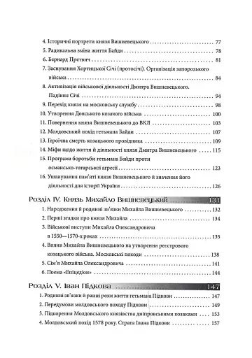 Гетьмани України. Перші - фото 3