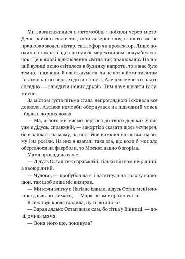 Щоденник моєї ма - фото 7