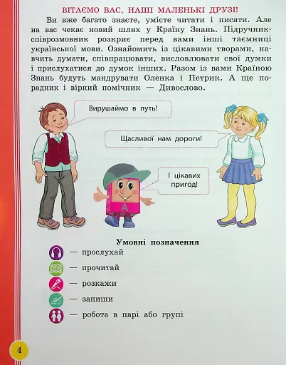 Українська мова та читання. 2 клас. Навчальний посібник у 6-ти частинах. Частина 2 - фото 3