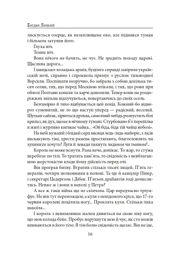 Мазепа. З-під Полтави до Бендер. Казка мого життя - фото 15