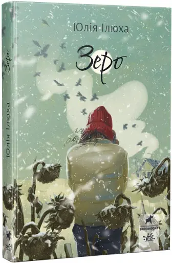 Зеро - фото 2