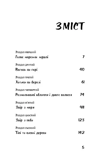 Володар мух - фото 4