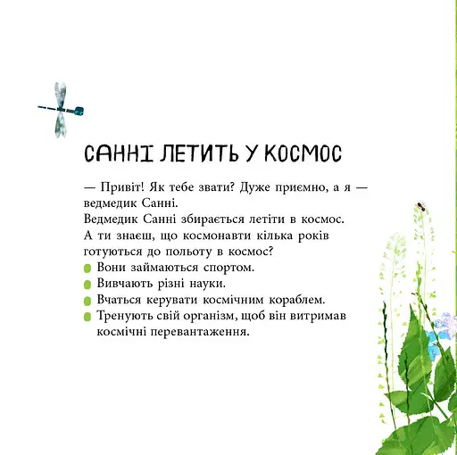 Книга Ранок Дивовижні відкриття ведмедика Санні у космосі - Наталія Чуб (S848005У) - фото 4