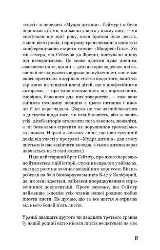 Вище крокви, теслярі! Сеймур: Вступ - фото 8