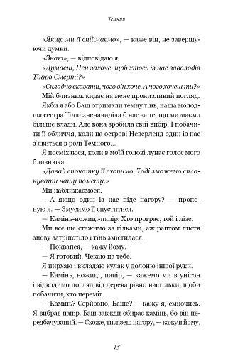 Розпусні загублені хлопці. Темний. Книга 2 - фото 12