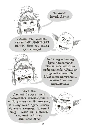 Підземні перегони. Рівень перший: перевірка на міцність - фото 17