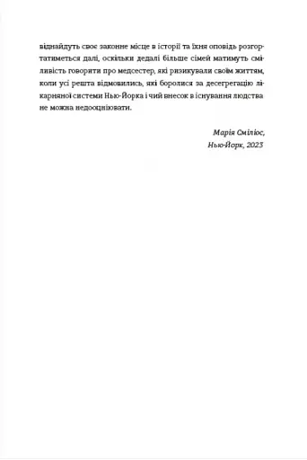 Чорні янголиці. Маловідома історія про медсестер, які допомогли вилікувати туберкульоз - фото 9
