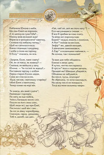 Енеїда. Унікальне, колекційне видання преміум-класу - фото 10