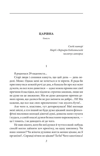 Царівна - фото 4