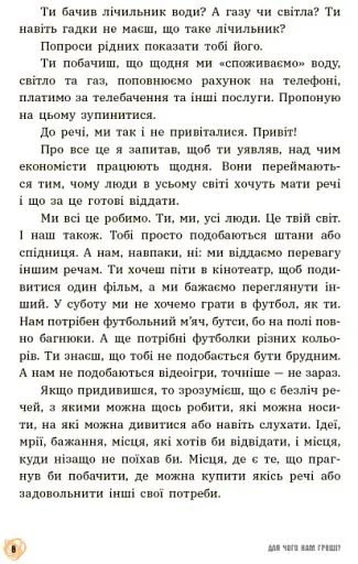 15 запитань. Для чого нам гроші? Книжка, яка пояснює все про економіку - фото 8