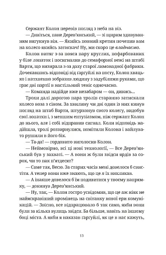 П'ятий слон - фото 5