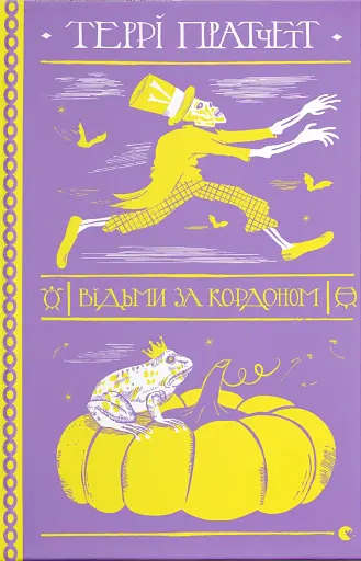 Відьми за кордоном