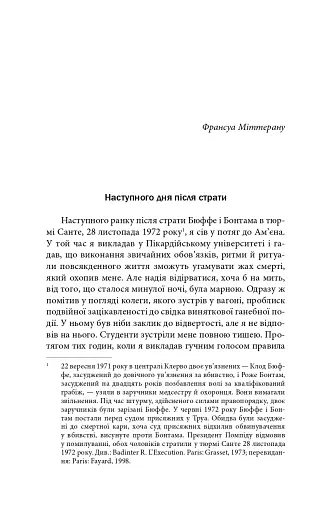 Скасування смертної кари. Досвід Франції - фото 6