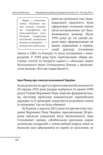 Формування української радянської еліти: 20-30-ті роки XX століття - фото 14