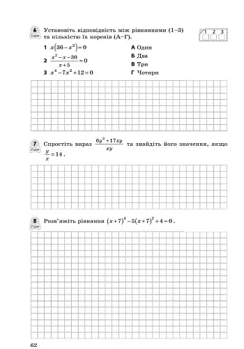 Алгебра. 8 клас. Контроль результатів навчання - фото 2