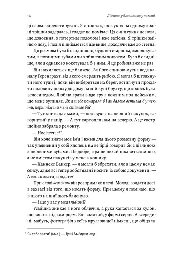 Дівчина у блакитному пальті - фото 11