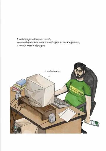 Теорія розваг для ігрового дизайну - фото 16