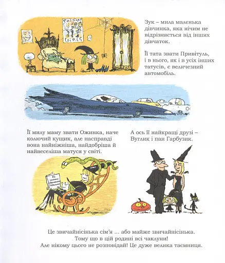 Пригоди Зук. Відьмочка йде до школи. Том 4 - фото 7