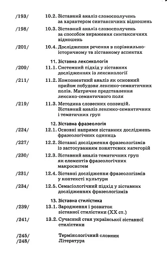 Зіставне мовознавство - фото 6