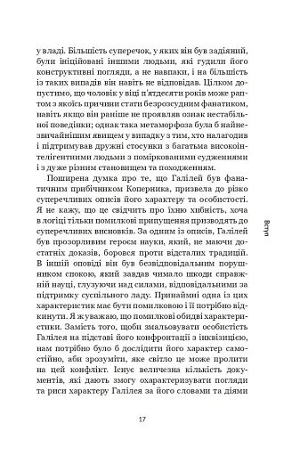 Галілей. Дуже коротке введення - фото 15