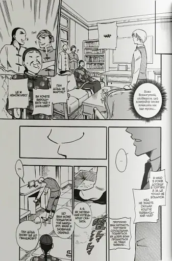 Формоза. Хроніки чаювання. Том 1 - фото 4