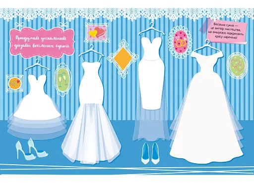 Книжка для малювання, творчості та моди для прикольних сучасних дівчат - фото 3