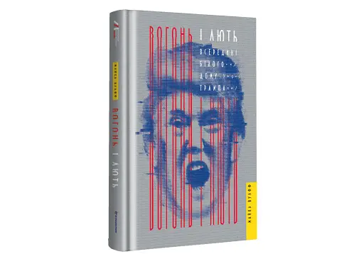 Вогонь і лють. Всередині Білого дому Трампа - фото 3