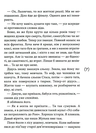 Табу на поцілунки - фото 4