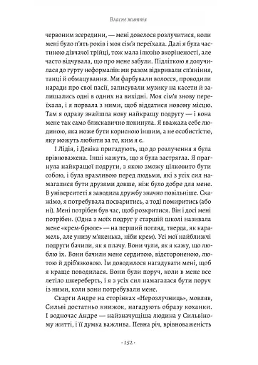 Власне життя. Дев'ять письменниць починають усе спочатку - фото 12