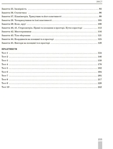 НМТ 2025 Математика. Комплекс тренувальних вправ - фото 4