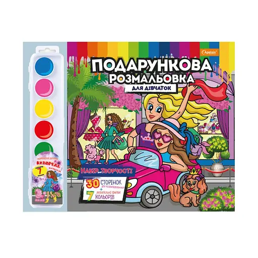 Набор для творчества раскраска с акварельными красками РМ-35 Для Девочек