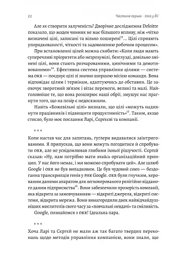 Міряй важливе. OKR: простий метод вирости вдесятеро - фото 13