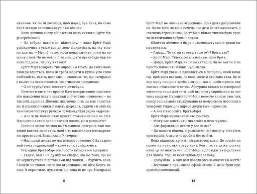 Брітт-Марі була тут - фото 5