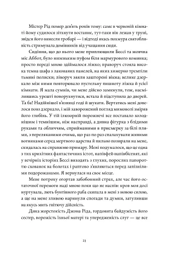 Джейн Ейр - фото 14