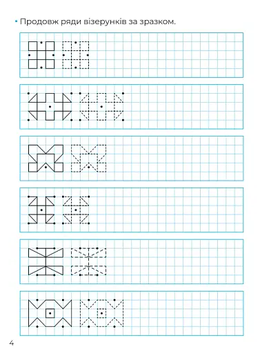 Складні візерунки. Каліграфія для малюків - фото 4