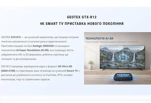 Смарт ТВ Android медиаплеер 4К Geotex GTX-R12 4/32GB - фото 6
