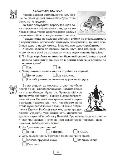 Вдумливе читання. 4 клас. 33 інтегровані уроки формування читацької компетентності. Розуміємо, аналізуємо, генеруємо - фото 3