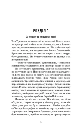 Грімм. Пташечка мовчить. Книга 2 - фото 4