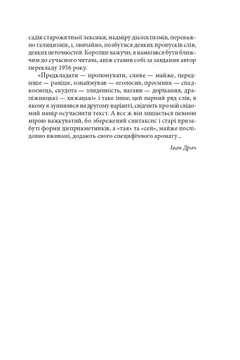 Історія русів. Переклад Івана Драча - фото 6