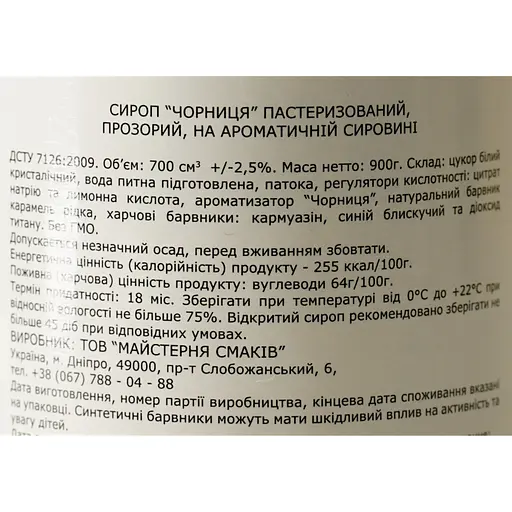 Сироп Loft Черника 0.7 л - фото 6