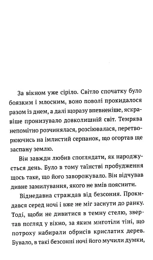 Нетутешній - фото 3