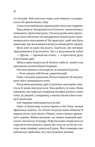 Напрочуд кмітливі створіння - фото 12