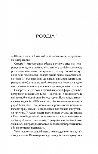 Зимова орбіта - фото 3