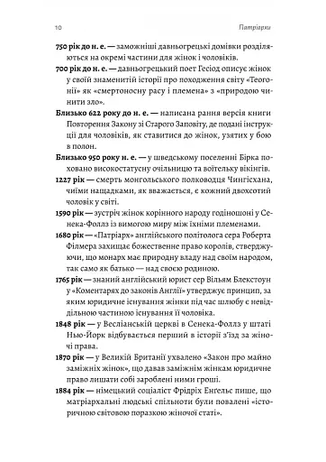 Патріархи. Витоки нерівності - фото 4