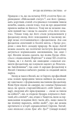 Бусидо. Душа Японии - фото 7