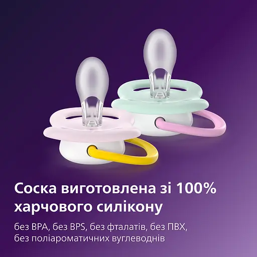 Пустышка Philips Avent Ultra Air 0-6 мес. 2 шт. желтая с розовым (SCF080/24) - фото 2