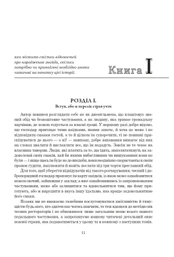 Історія Тома Джонса, знайди. Том 1 - фото 13